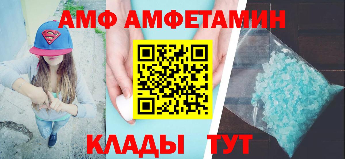 АМФ  Вход с VPN  Великие Луки  АМФЕТАМИН Розовый 