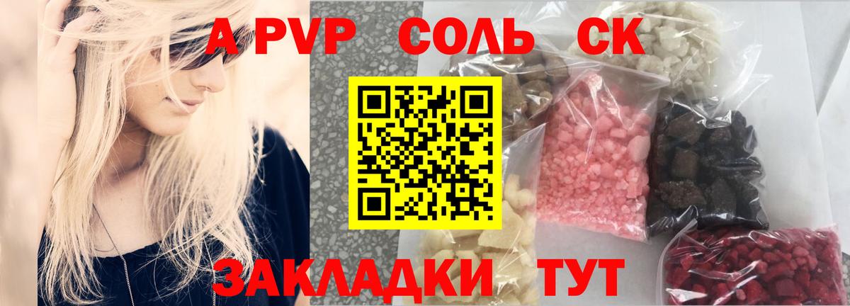 Великие Луки  Alpha-PVP СК  продажа наркотиков  Вход с VPN  А ПВП Crystall  A PVP мука 