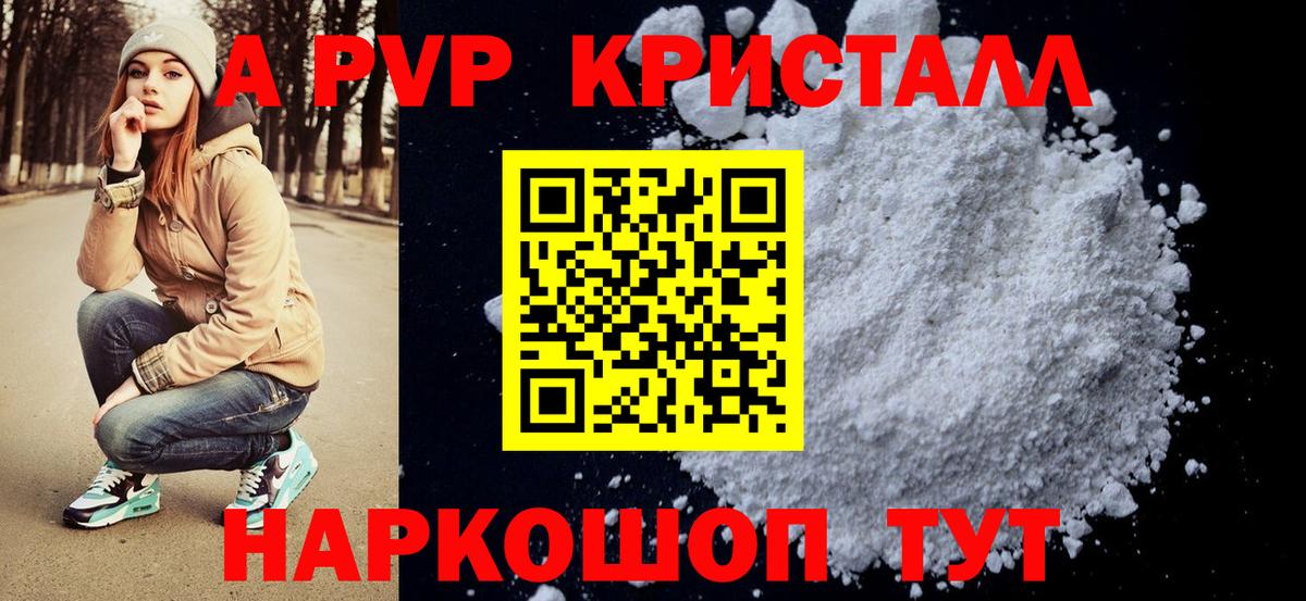 Alpha-PVP Соль Великие Луки