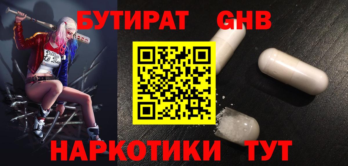 БУТИРАТ бутик Великие Луки