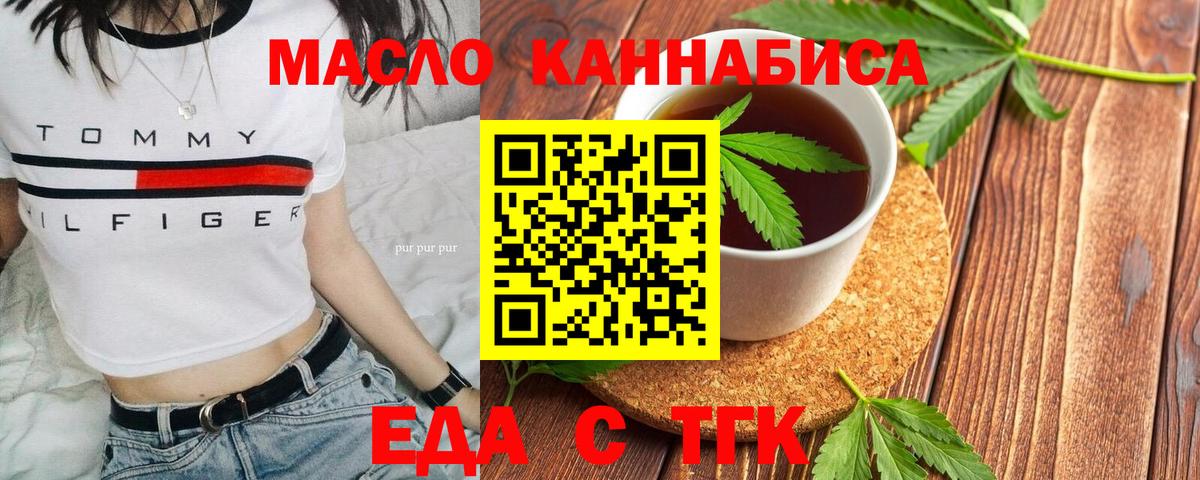 Еда ТГК конопля  Вход с VPN  Великие Луки 