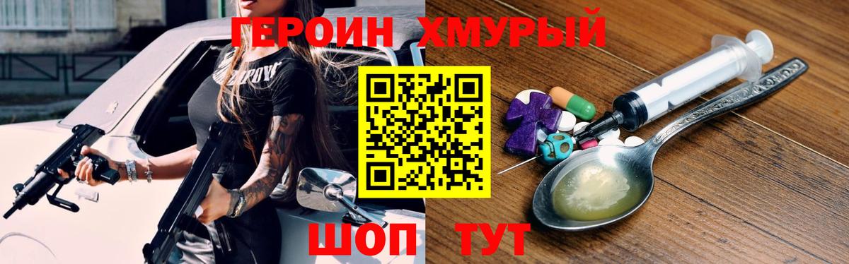 Героин VHQ  Вход с VPN  ГЕРОИН  Великие Луки 